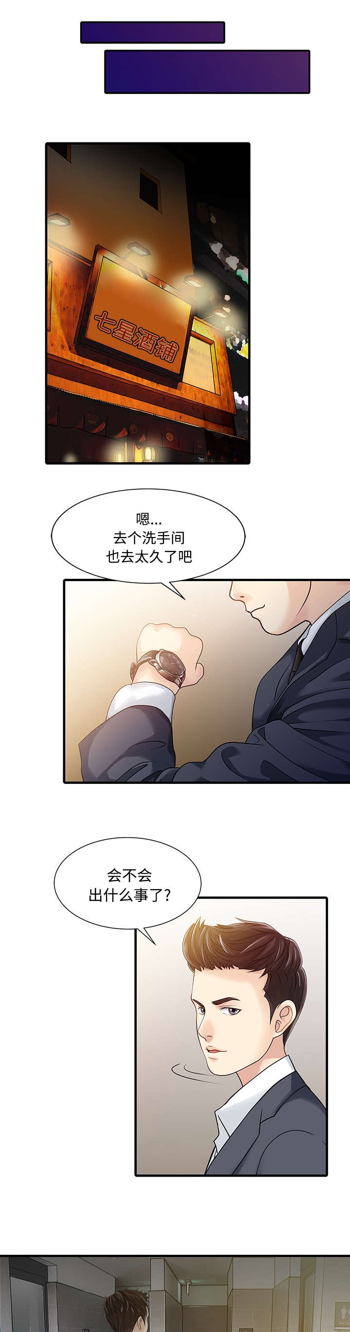 民宿集群的品牌排行榜漫画,第10章：热情2图