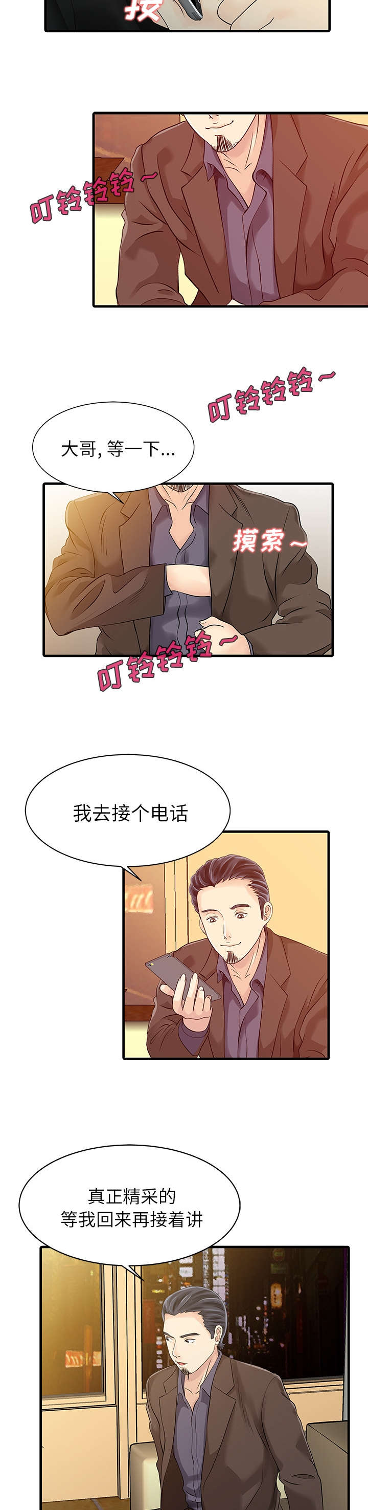 民宿建设项目实施方案漫画,第17章：不告而别1图