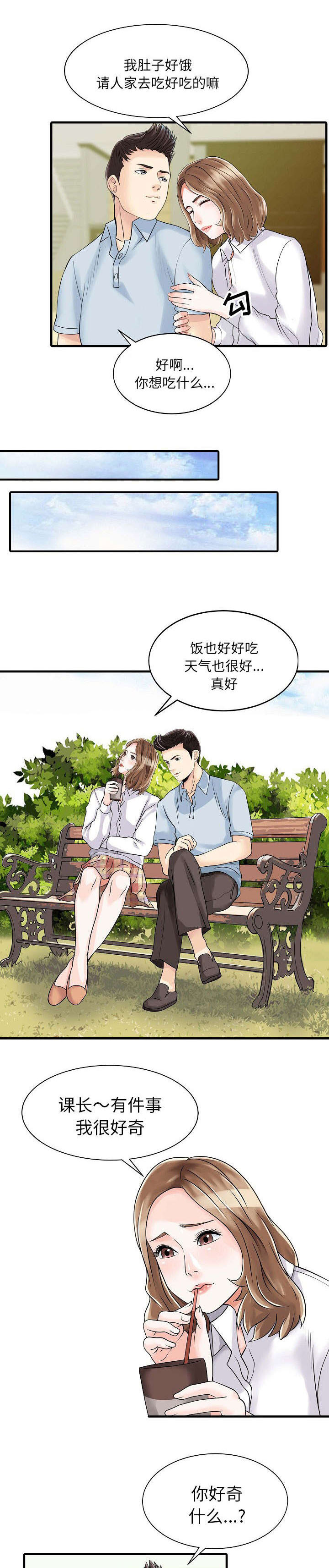 民宿集群漫画,第7章：偶遇1图