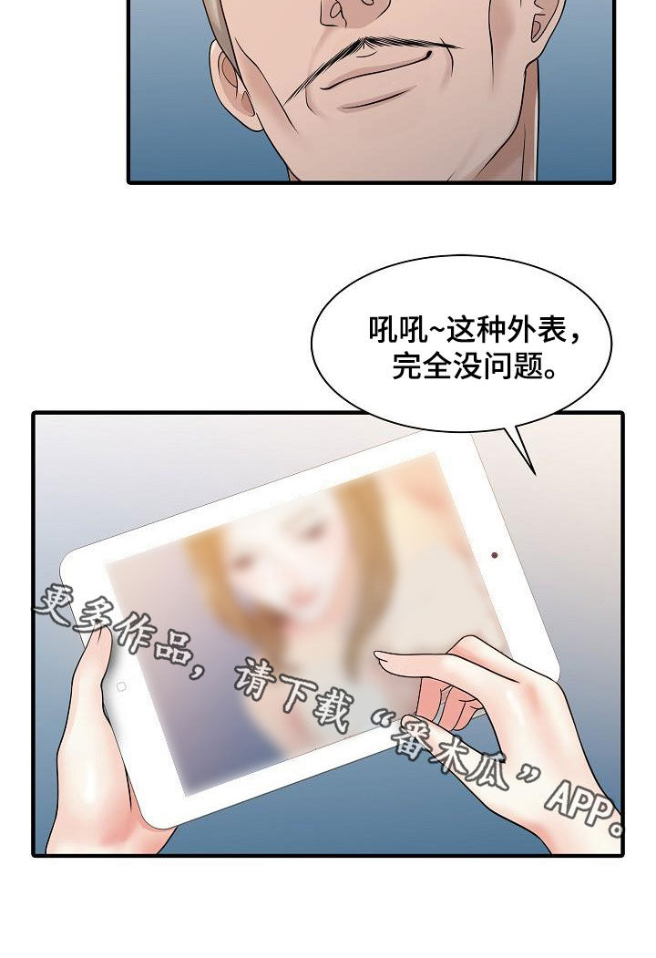 民宿经营与管理漫画,第53章：邀请2图