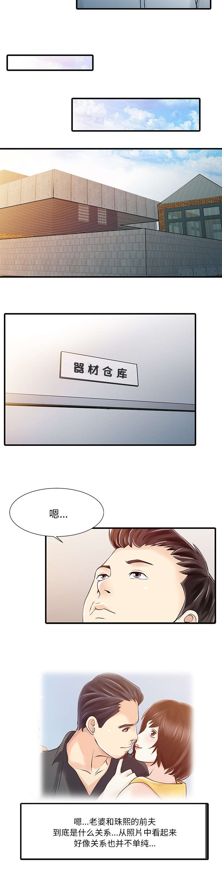 民宿图片漫画,第15章：分享1图