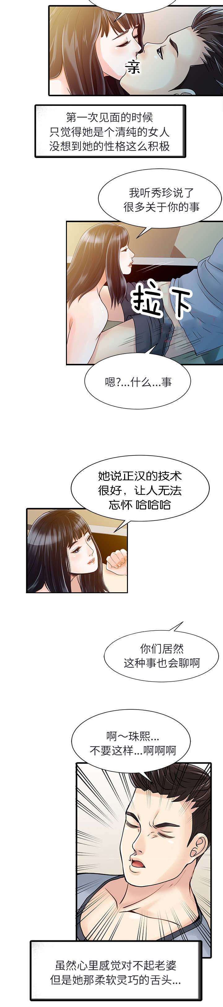 民宿酒店简介范文漫画,第5章：梦1图