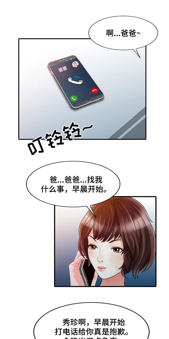 民宿小院漫画,第44章：最后一次1图