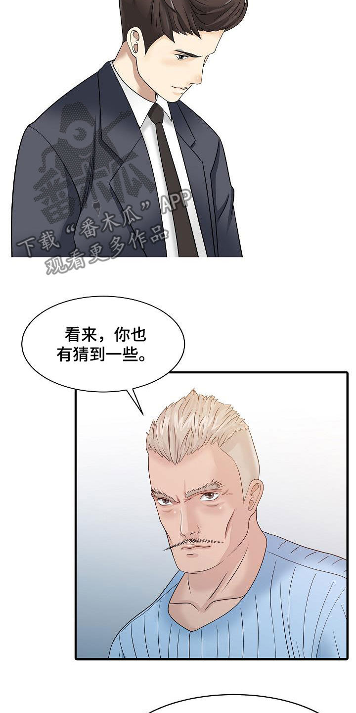 民宿计划书漫画,第64章：继承1图