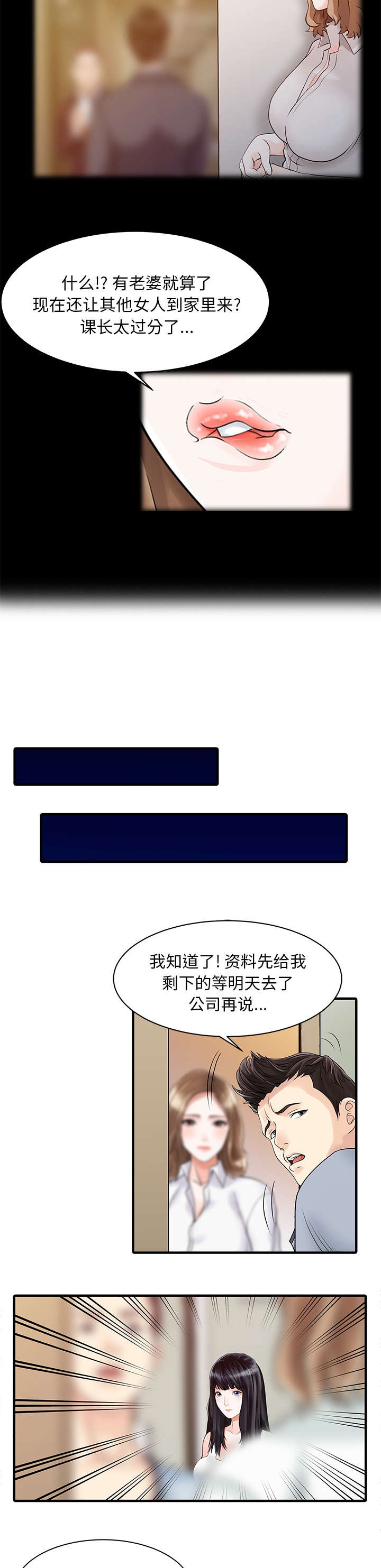 民宿集群漫画,第21章：送资料2图