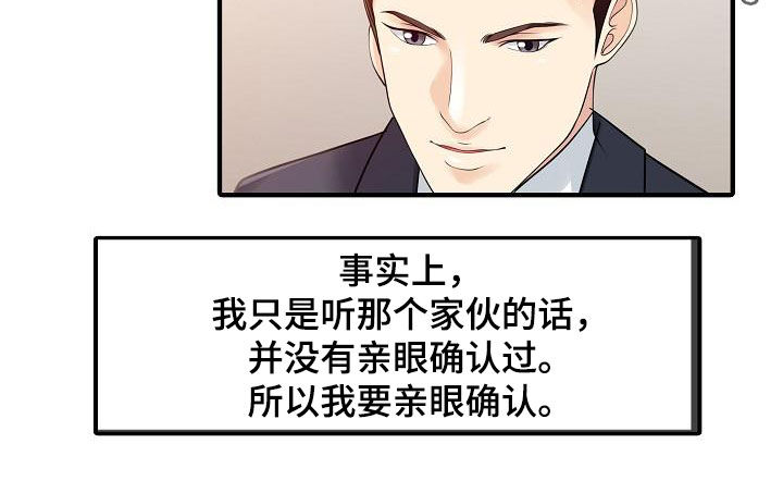 民宿强哥最新视频漫画,第46章：亲眼确认1图