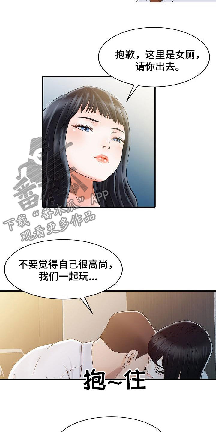 民宿加盟骗局曝光漫画,第59章：继续游戏2图