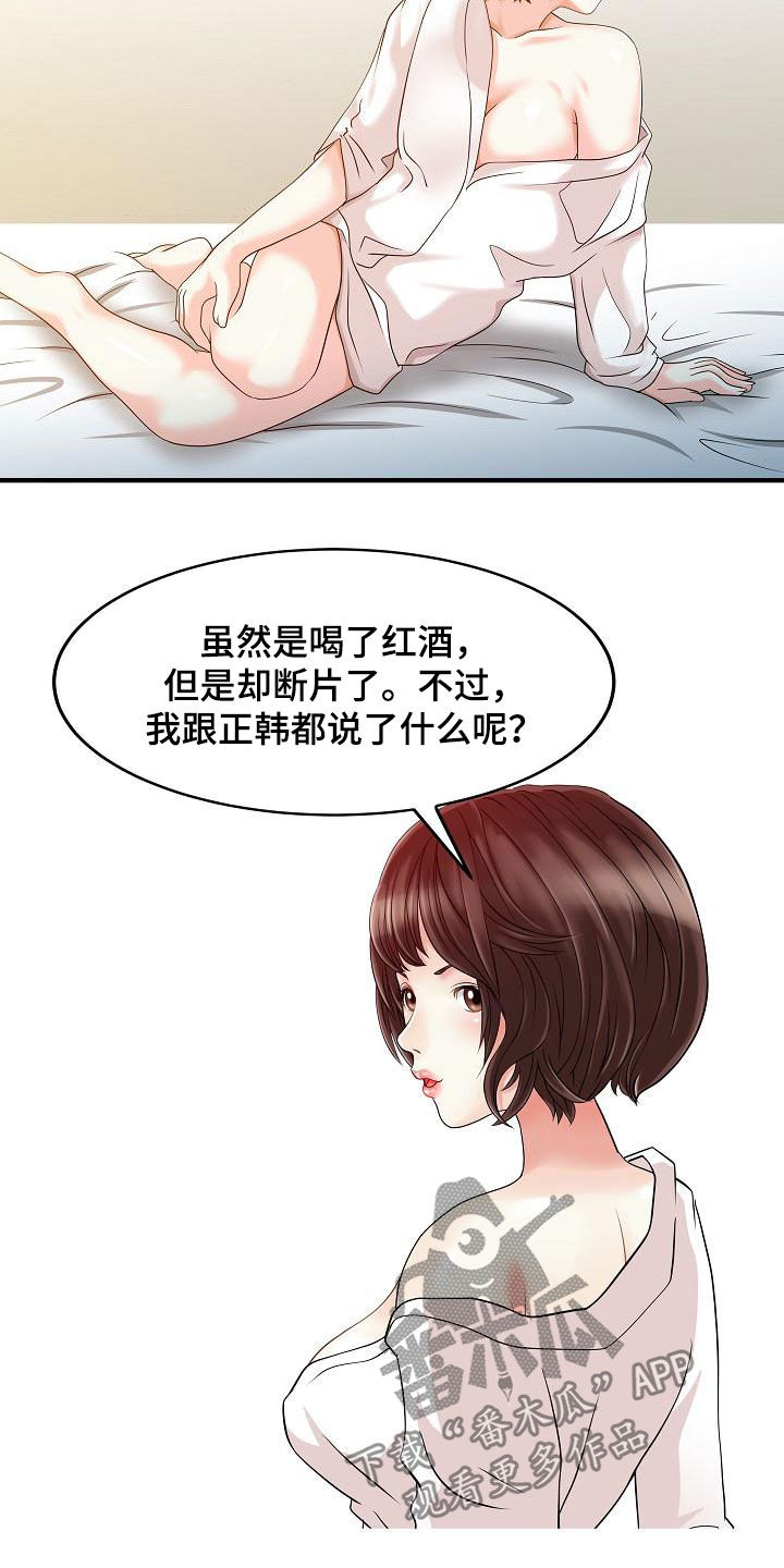 民宿小院漫画,第44章：最后一次2图