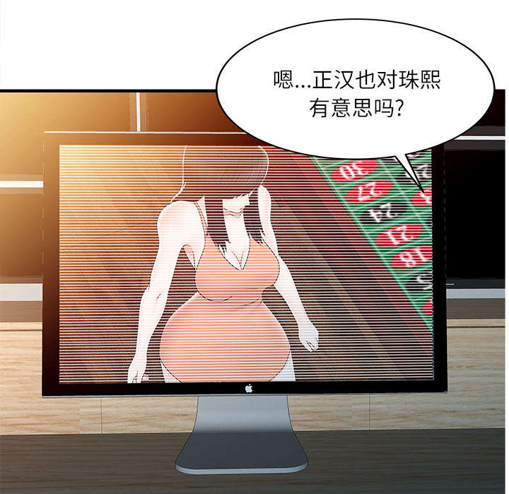 民宿集群漫画,第41章：游戏结束2图