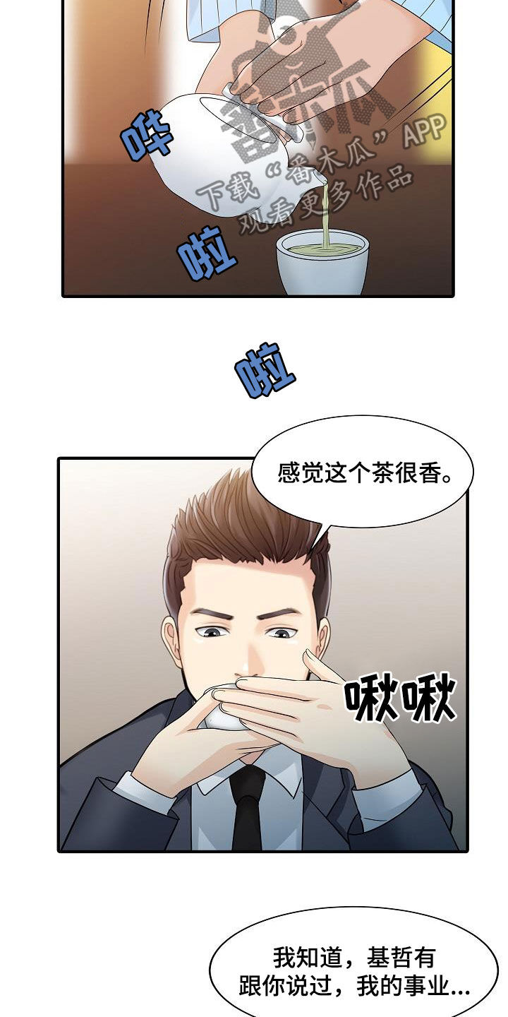 民宿小院漫画,第64章：继承2图