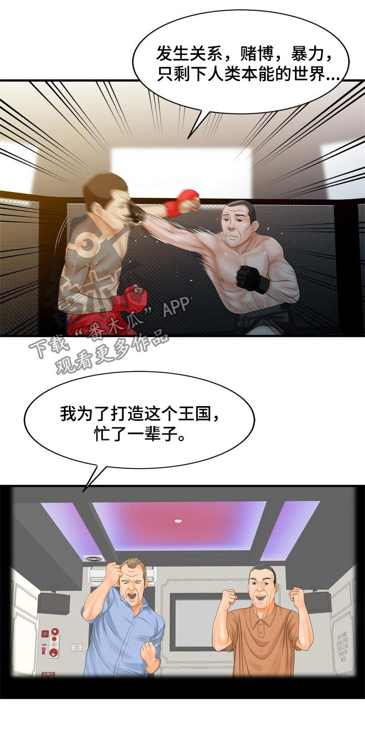 民宿集群漫画,第52章：弱点1图