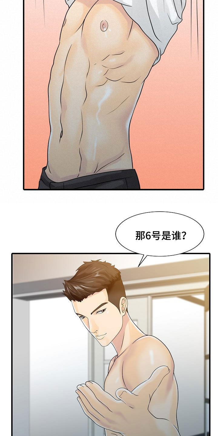 民宿酒店的运营与管理漫画,第56章：幕后操控1图