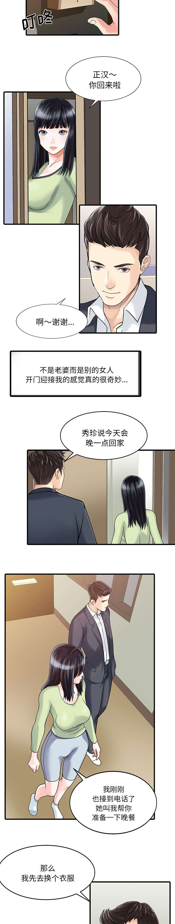 民宿执行董事漫画,第4章：迎接1图