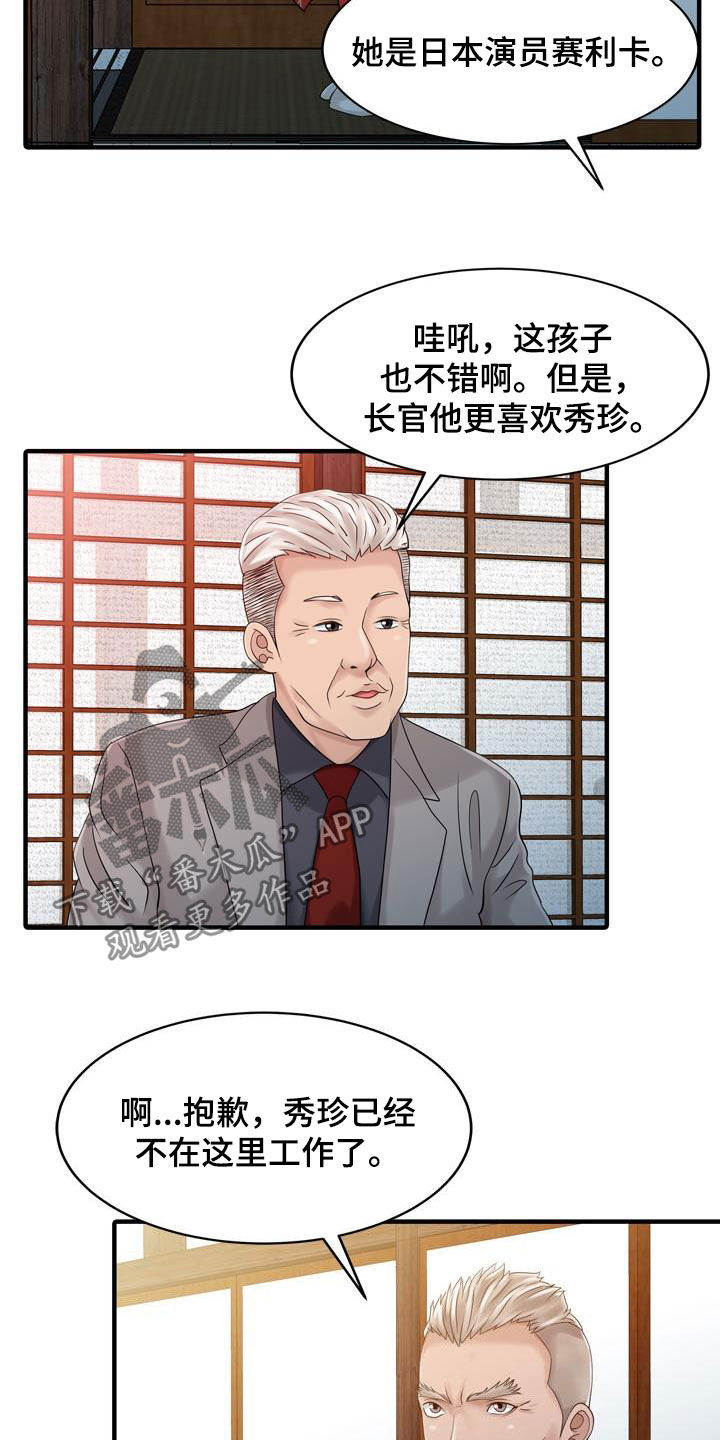 民宿集群漫画,第43章：顶级明星1图