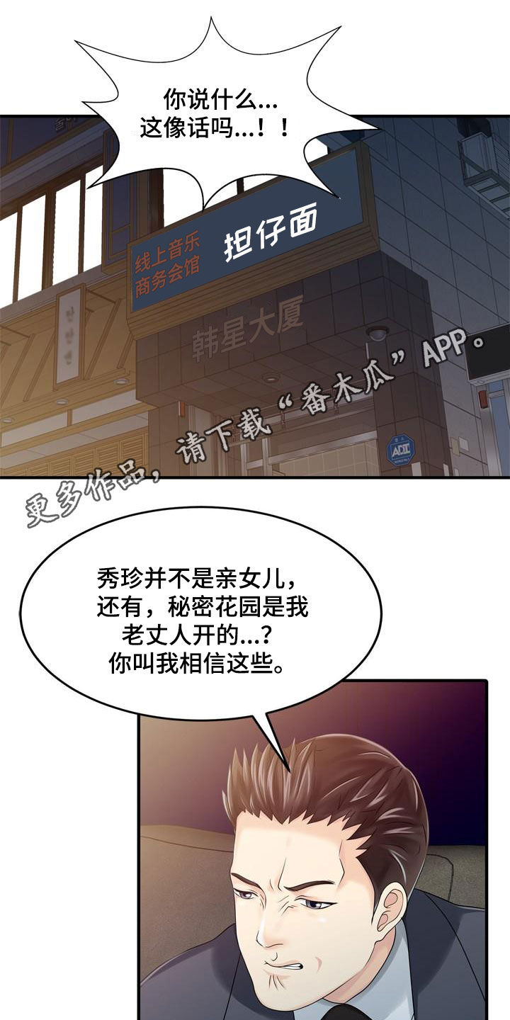 民宿酒店简介范文漫画,第42章：了解真相1图