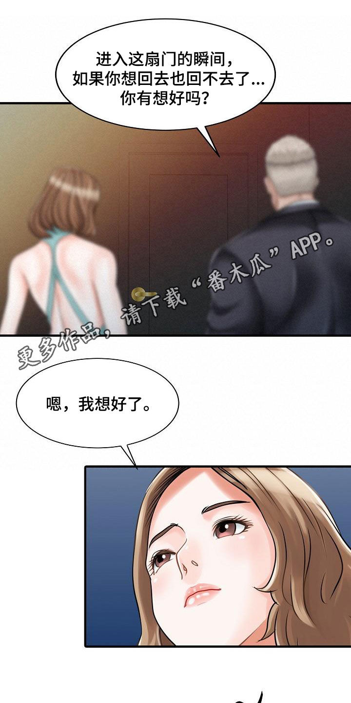 民宿留谁的电话漫画,第52章：弱点1图