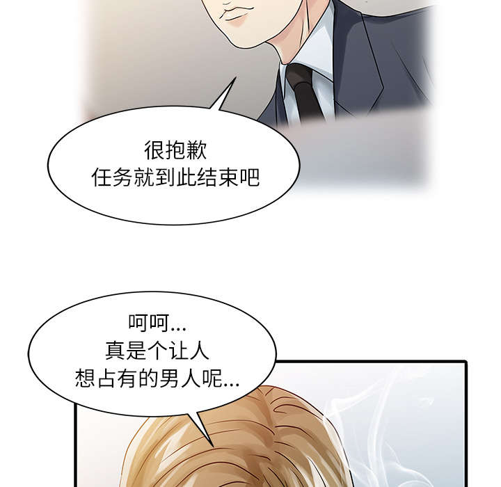 民宿建设项目实施方案漫画,第41章：游戏结束2图