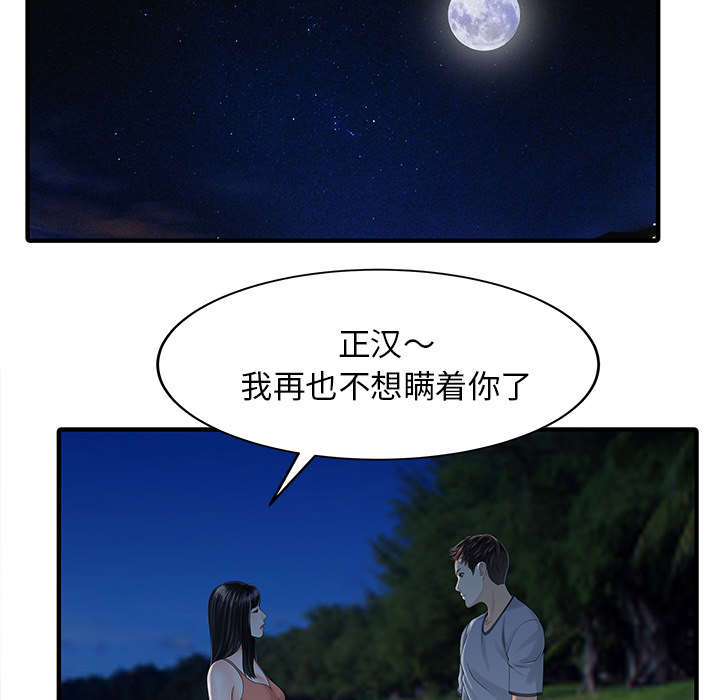 民宿建设标准漫画,第35章：失败1图