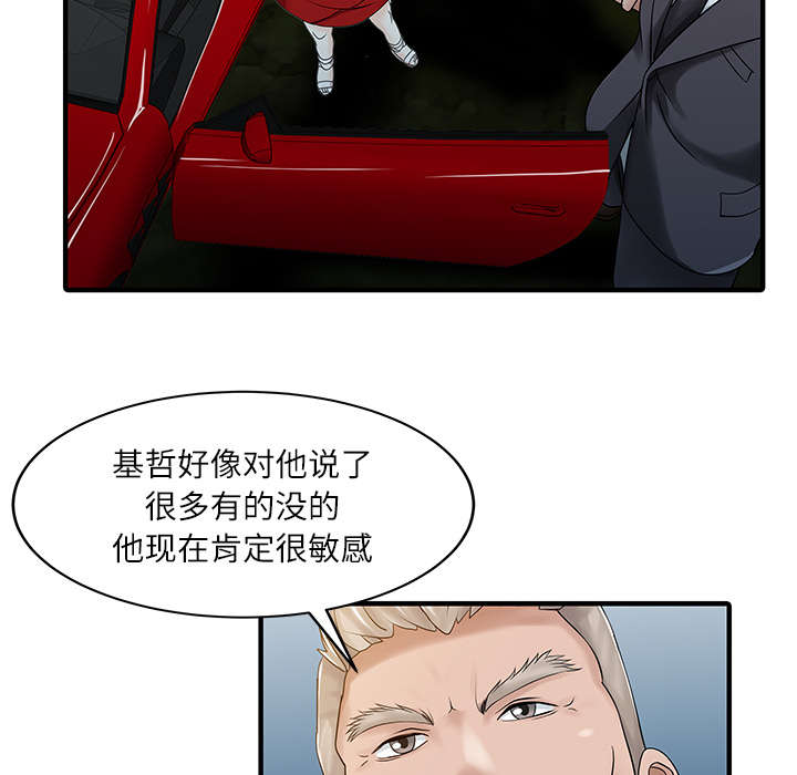 民宿集群漫画,第32章：觉悟2图