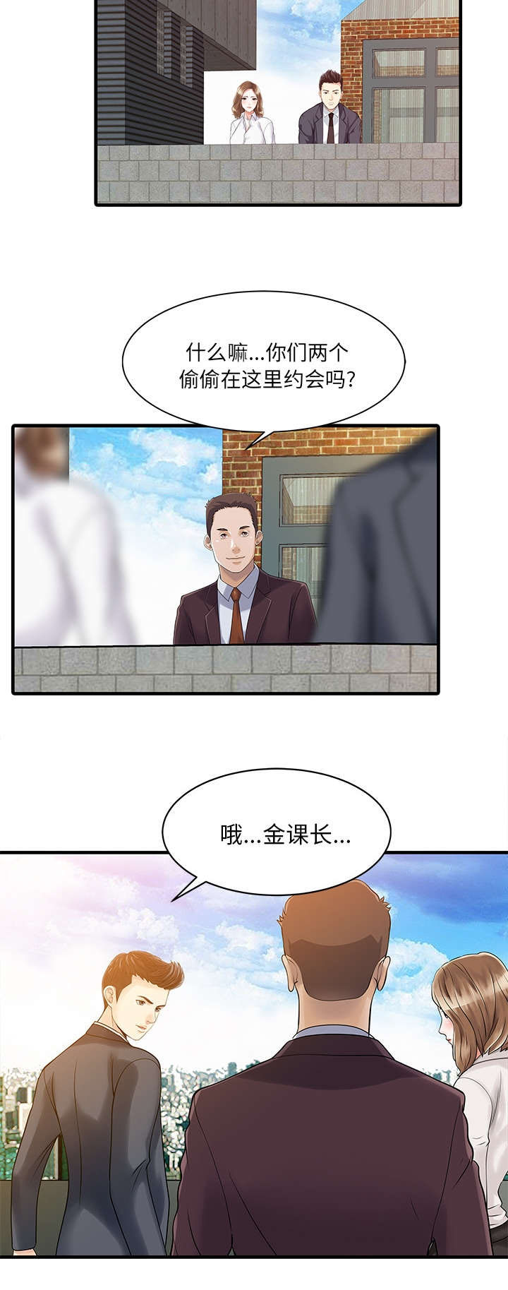 民宿执行董事漫画,第9章：幻想1图