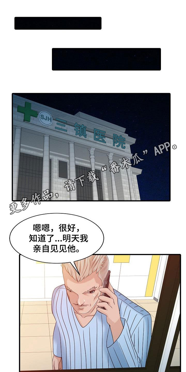 民宿小院漫画,第64章：继承1图