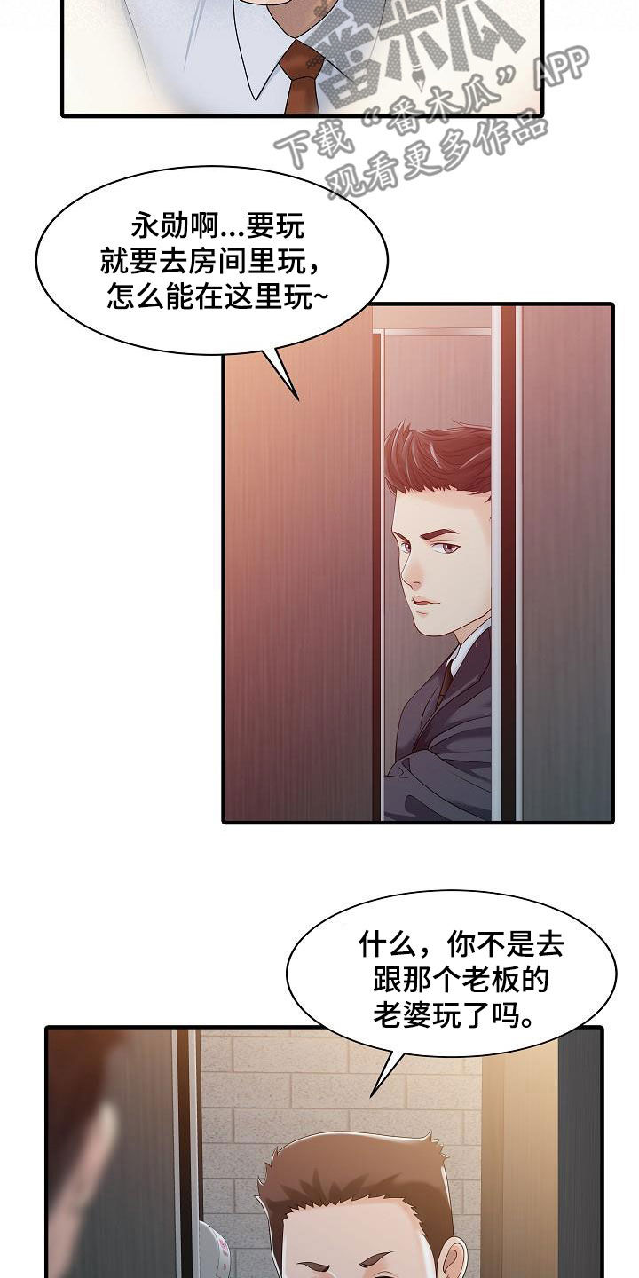 民宿酒店的运营与管理漫画,第59章：继续游戏2图