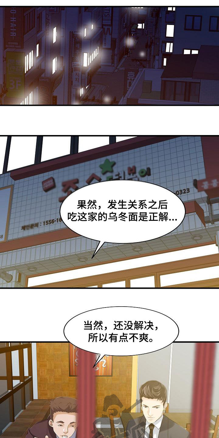 民宿强哥最新视频漫画,第46章：亲眼确认1图