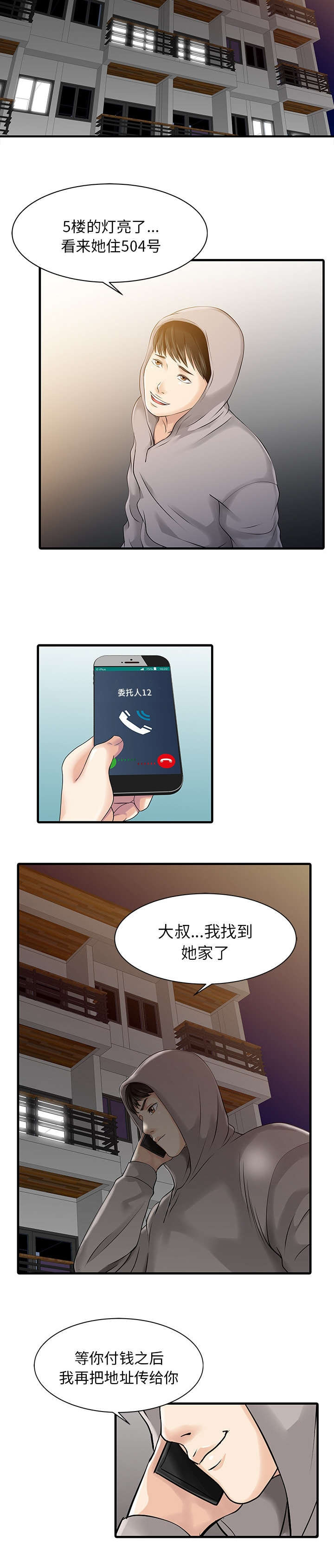 民宿集群漫画,第13章：尾随2图