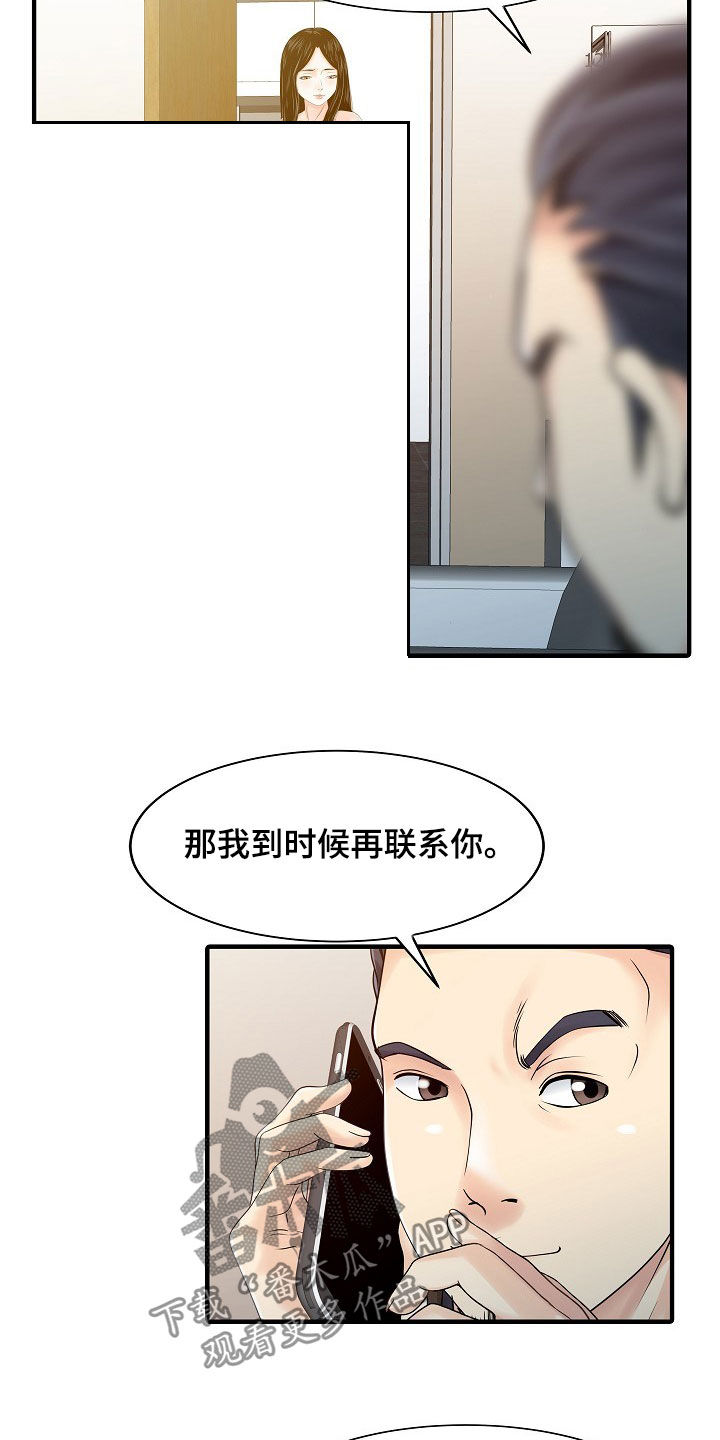 民宿酒店的运营与管理漫画,第48章：下药1图