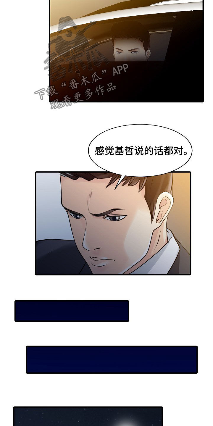 民宿小院漫画,第49章：周末旅行2图