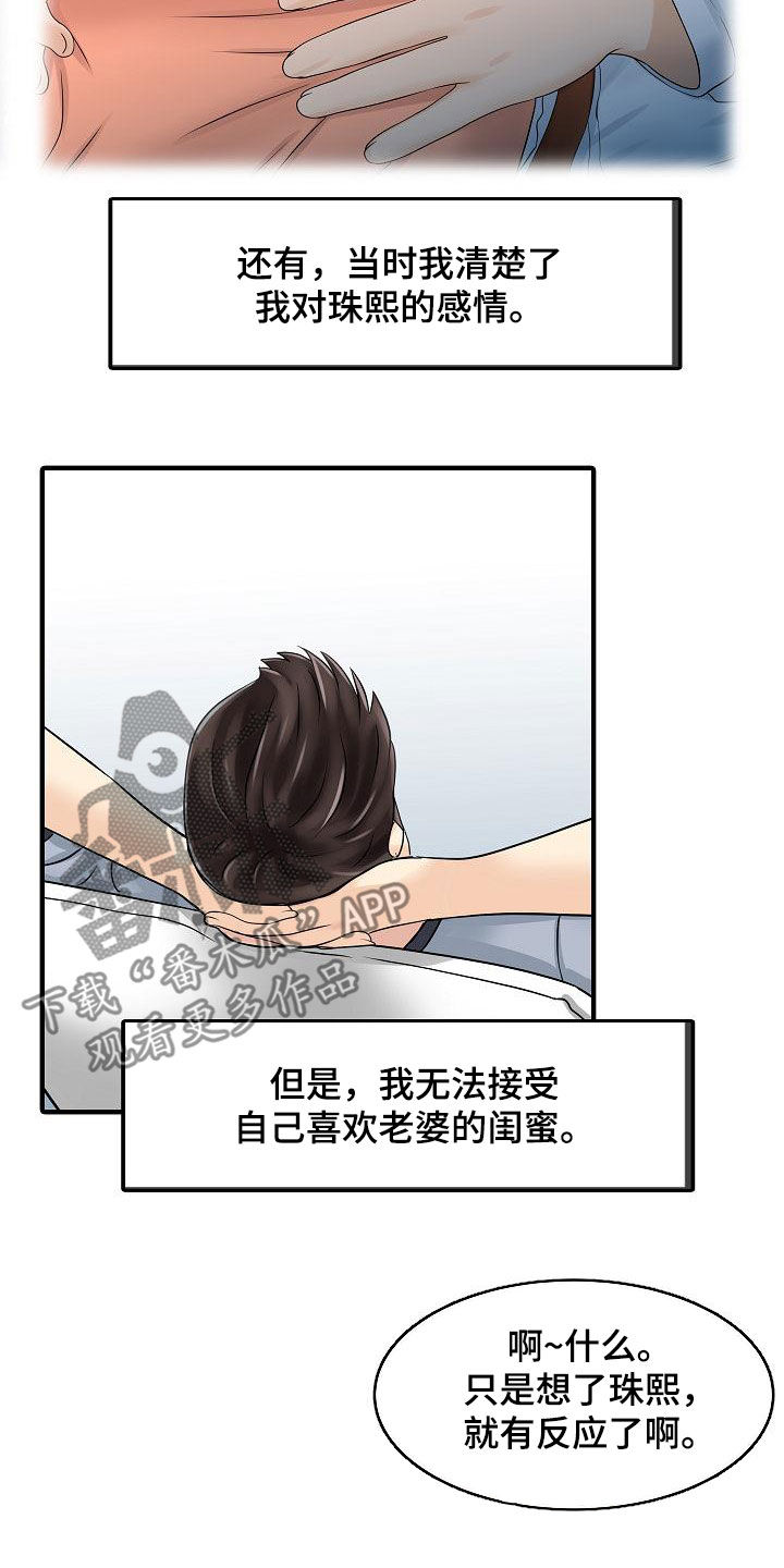 民宿图片漫画,第63章：成功了2图