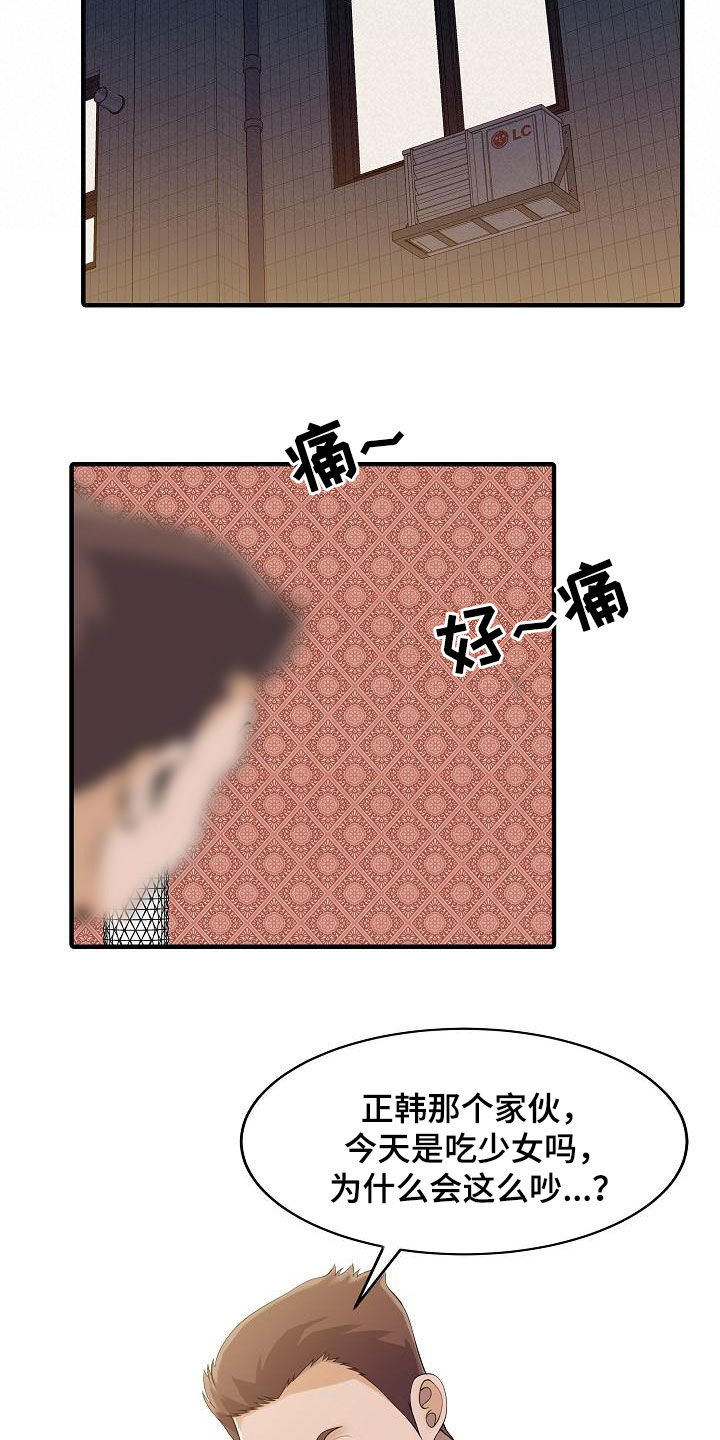 民宿强哥最新视频漫画,第46章：亲眼确认2图