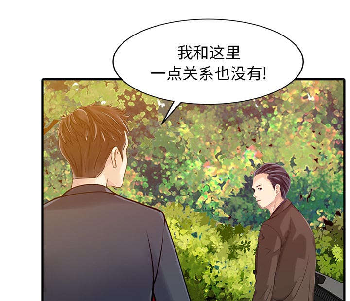 民宿经营范围有哪些漫画,第24章：无法相信1图