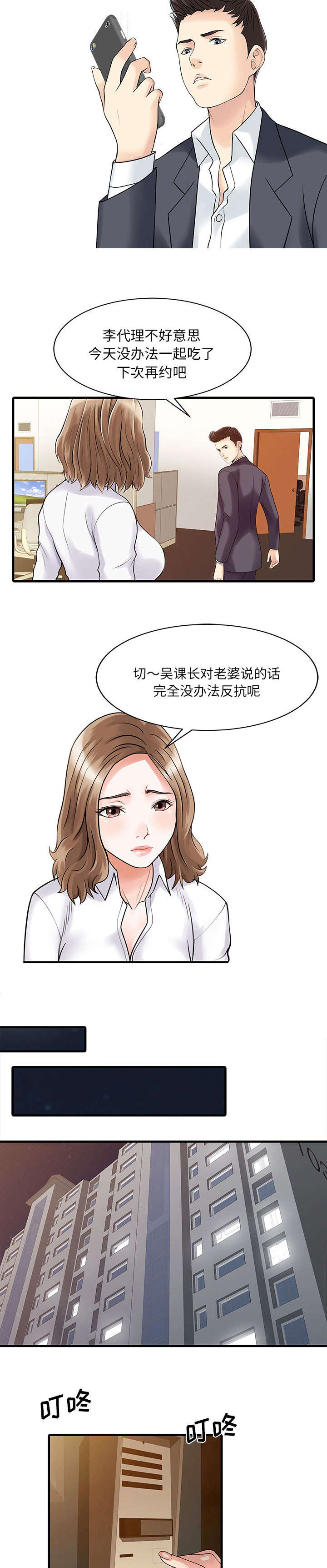 韩漫民宿继承人在线阅读漫画,第4章：迎接2图