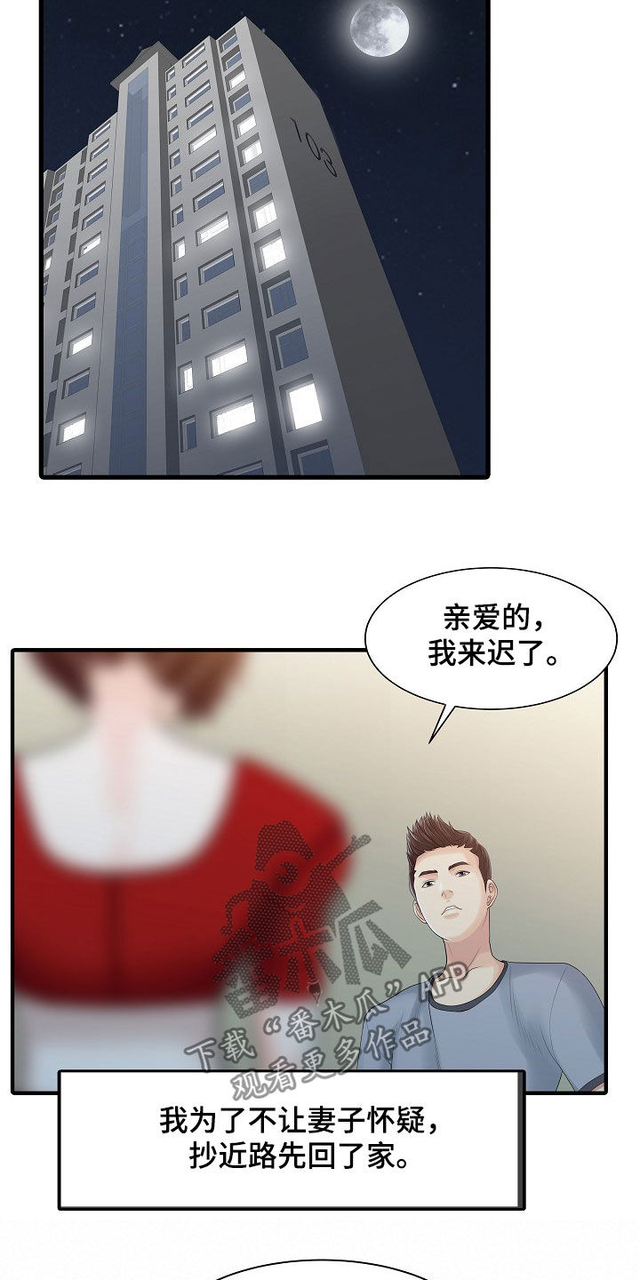 民宿酒店效果图漫画,第49章：周末旅行1图