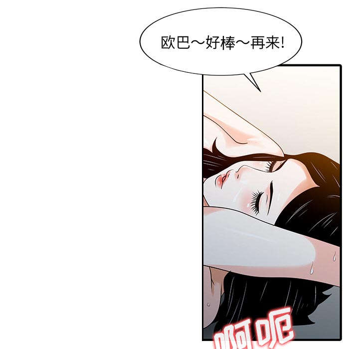 民宿酒店的运营与管理漫画,第31章：下药2图