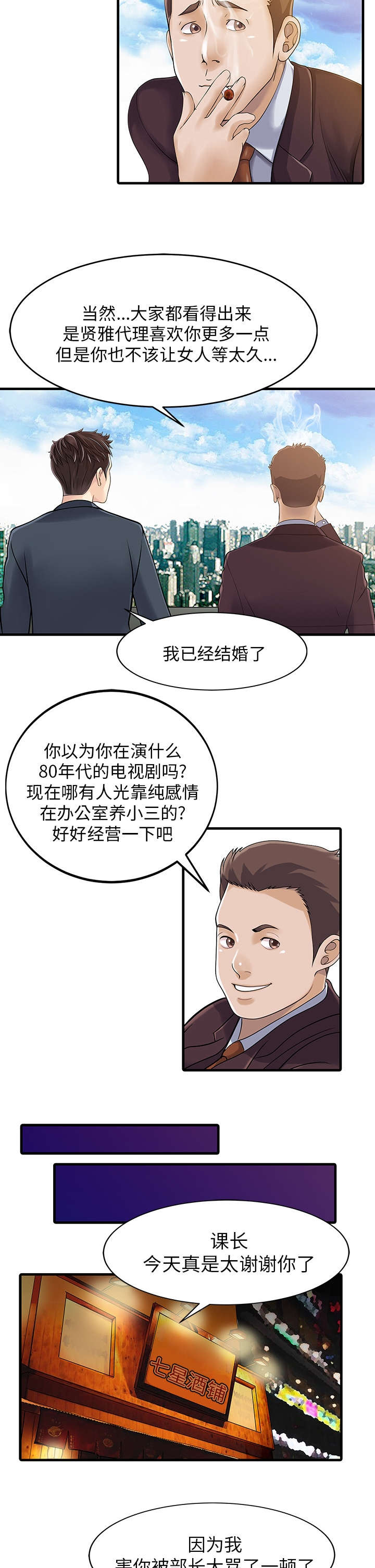 民宿经营范围有哪些漫画,第10章：热情2图