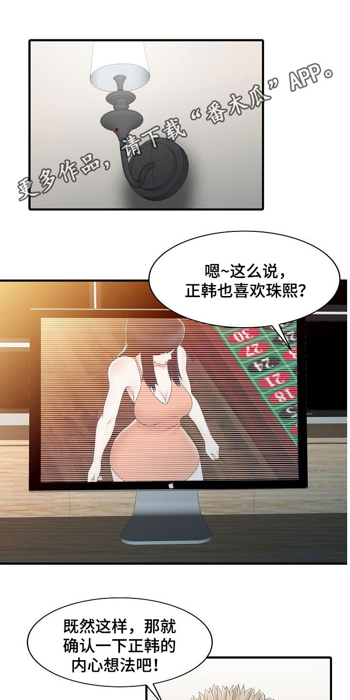 民宿图片漫画,第60章：没时间了1图