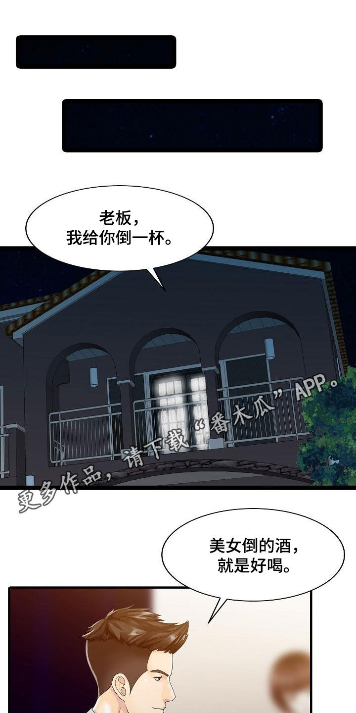 民宿留谁的电话漫画,第55章：游戏1图