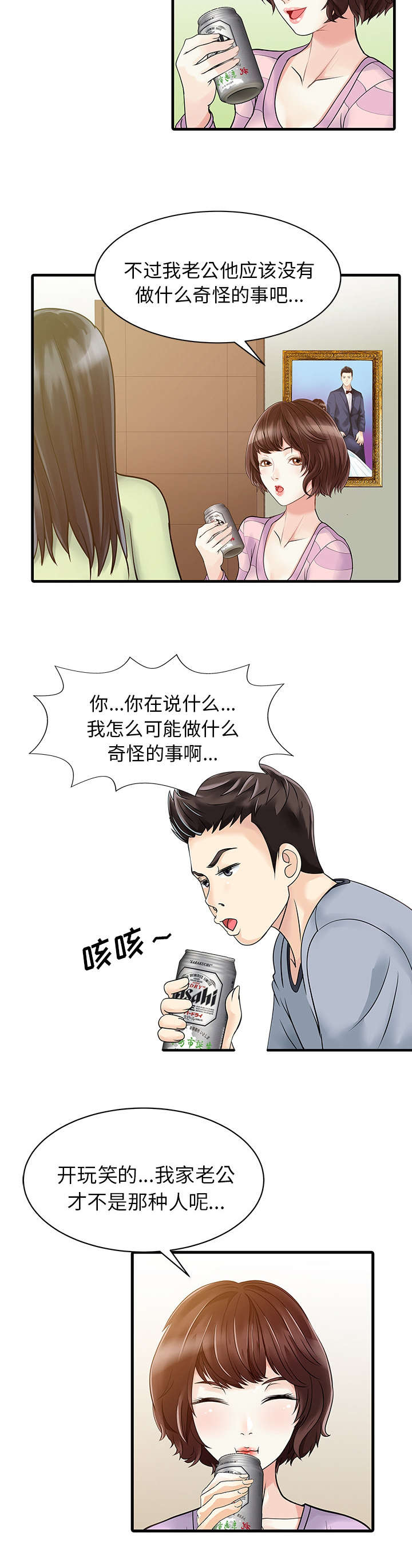 韩漫民宿继承人在线阅读漫画,第6章：联系2图