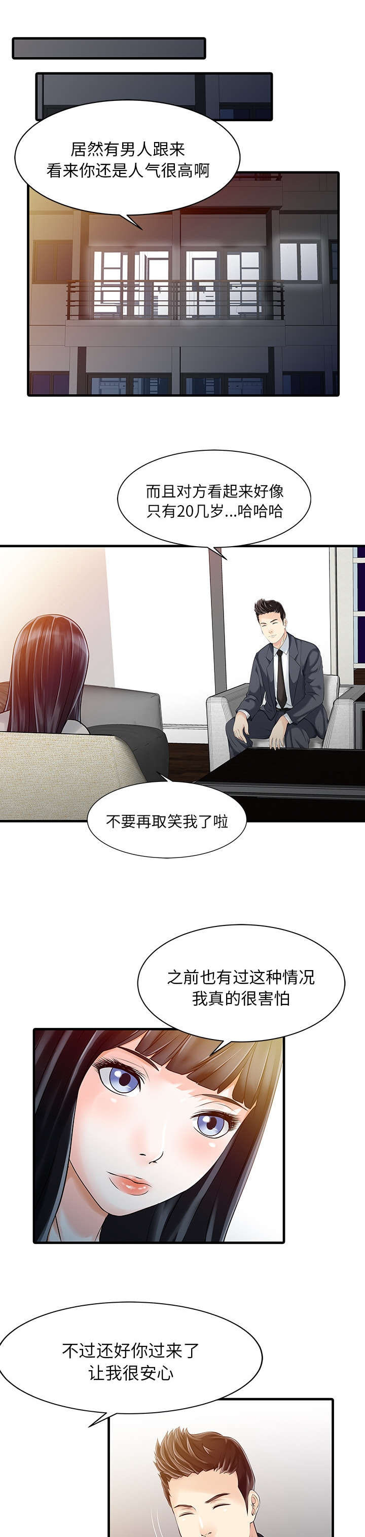 民宿小院漫画,第14章：老照片1图