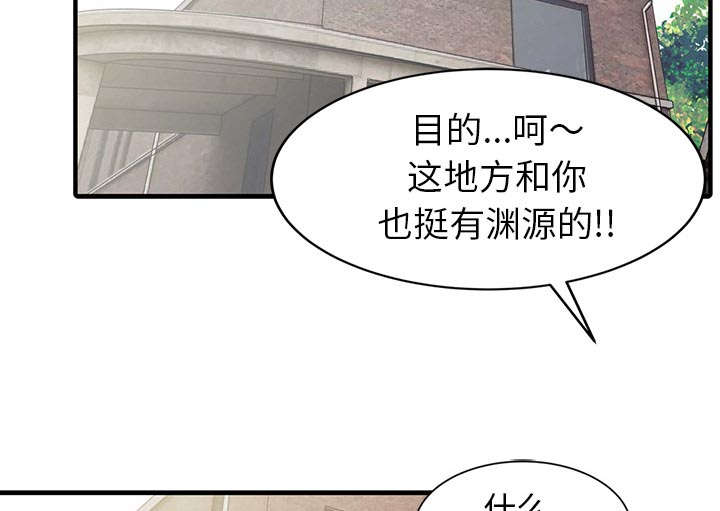 民宿经营范围有哪些漫画,第24章：无法相信1图