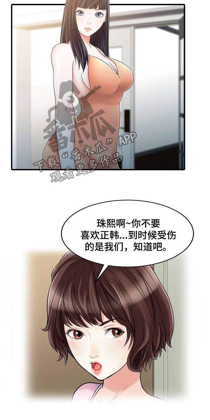 民宿传承漫画,第58章：控制不住1图