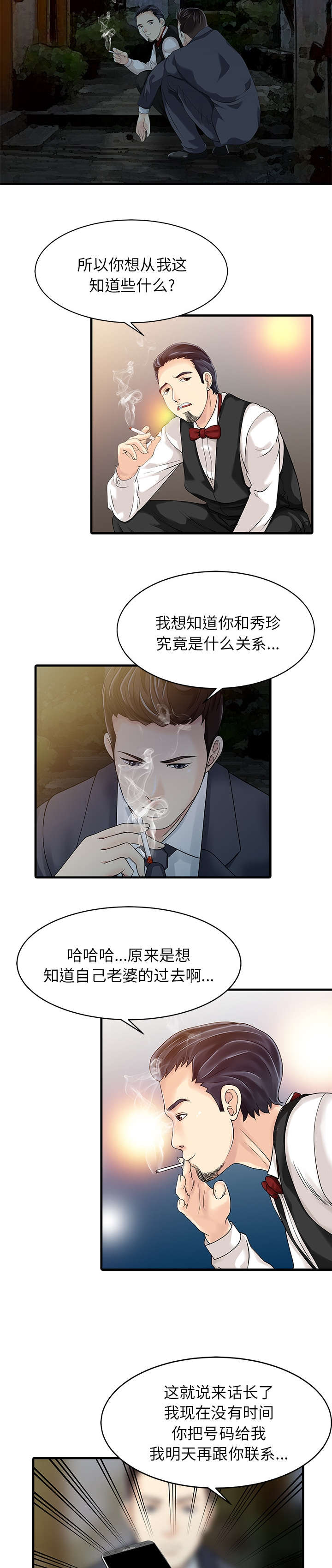 民宿集群的品牌排行榜漫画,第16章：隐秘2图