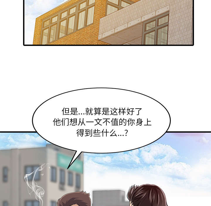 民宿小院漫画,第29章：招待2图