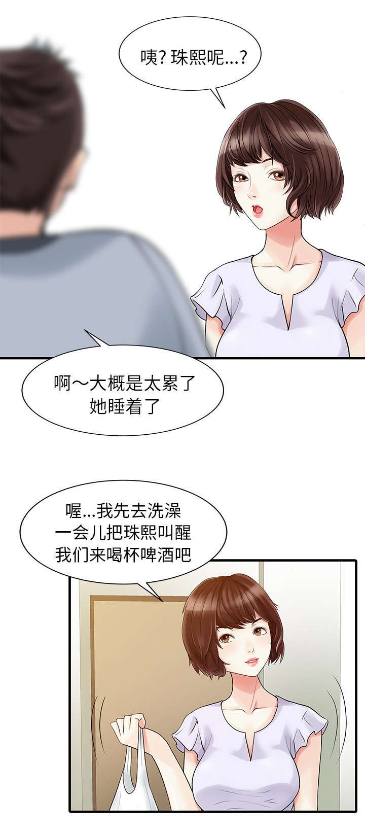 民宿价格漫画,第5章：梦2图