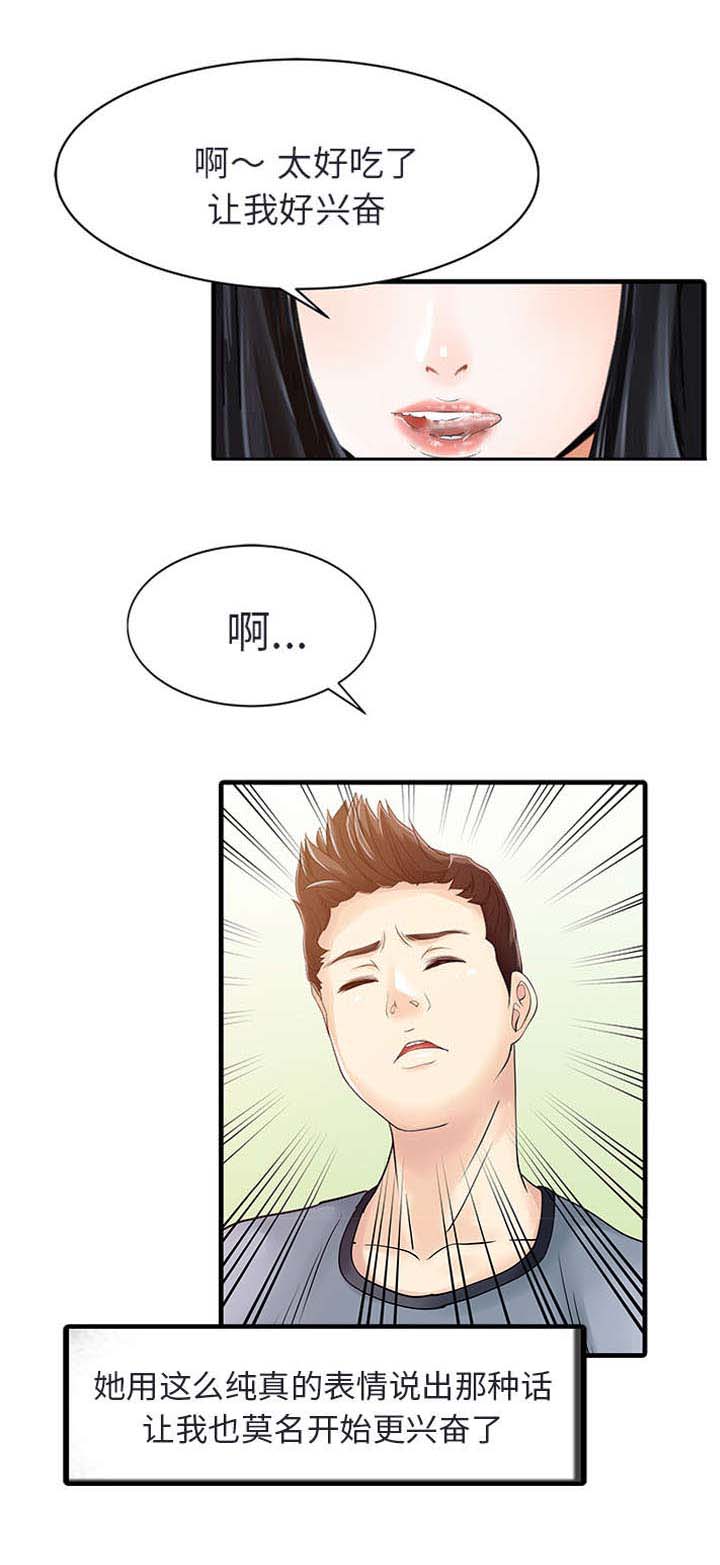 民宿酒店简介范文漫画,第5章：梦2图