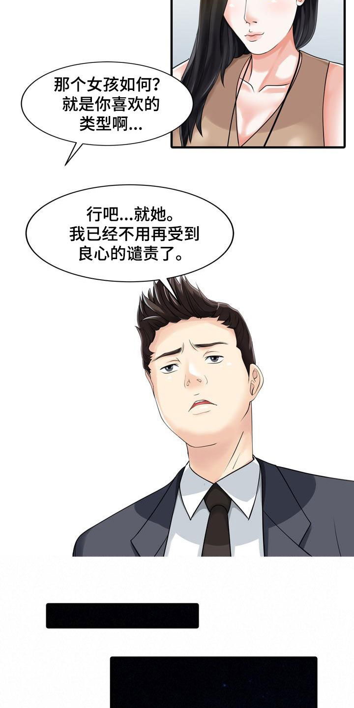 继承房子做民宿漫画,第45章：寻欢作乐2图