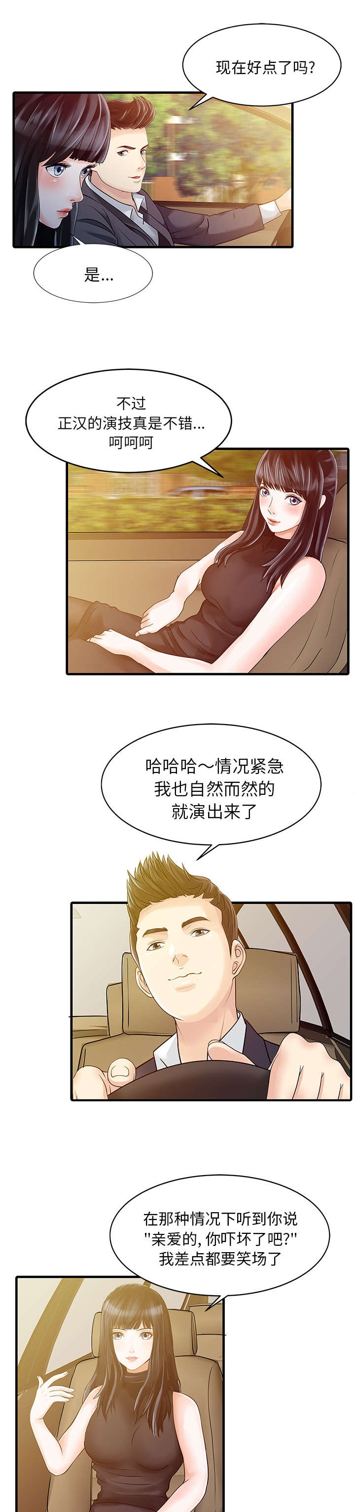 继承房子做民宿漫画,第8章：前夫2图