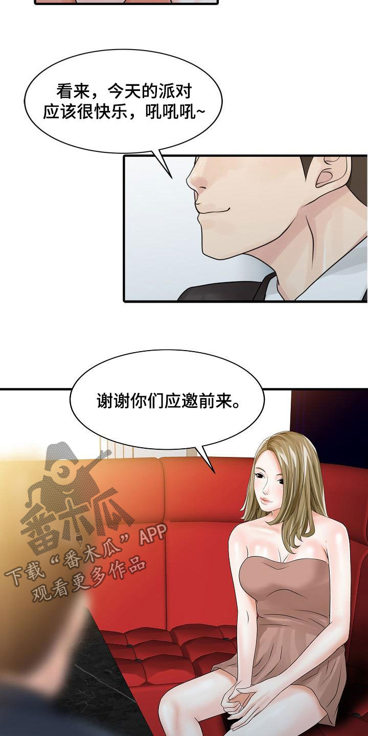 民宿价格漫画,第54章：聚会1图